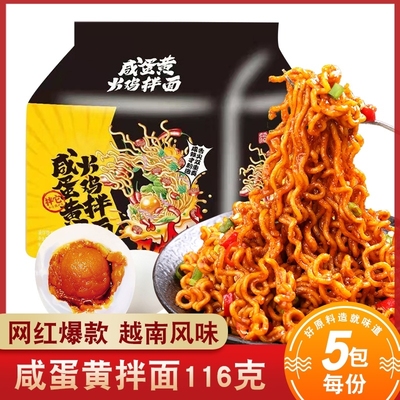 咸蛋黄拌面同碗福零食充饥夜宵