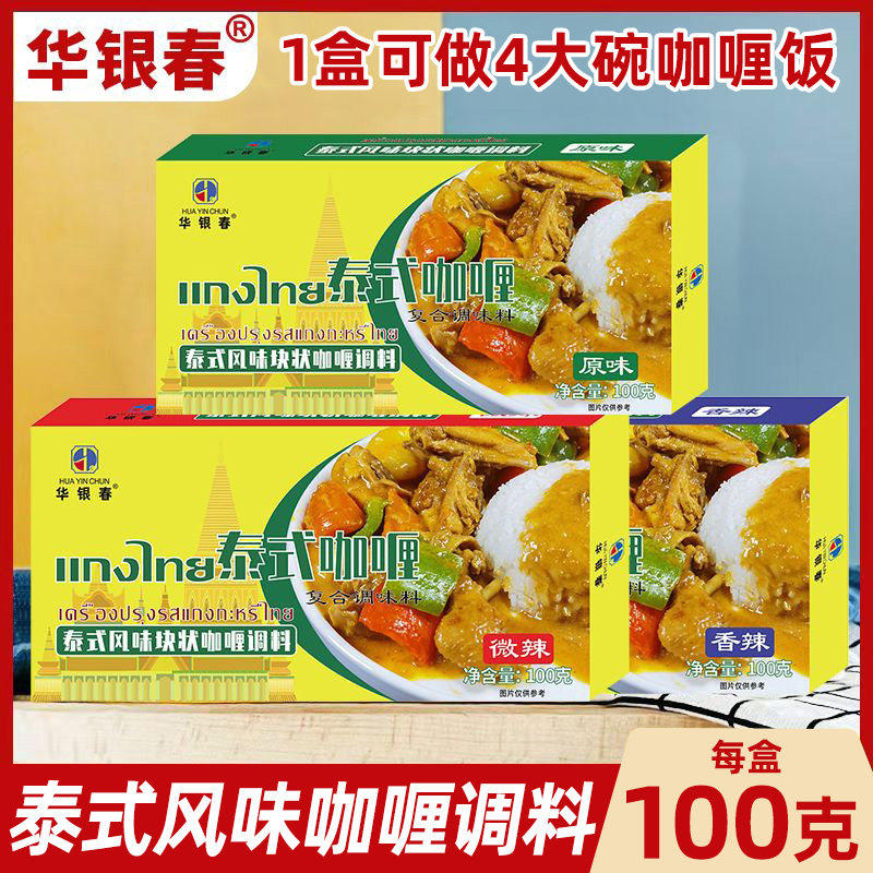 泰式咖喱块速食东咖喱块原味咖喱原味咖喱调味料简单方便调味拌饭