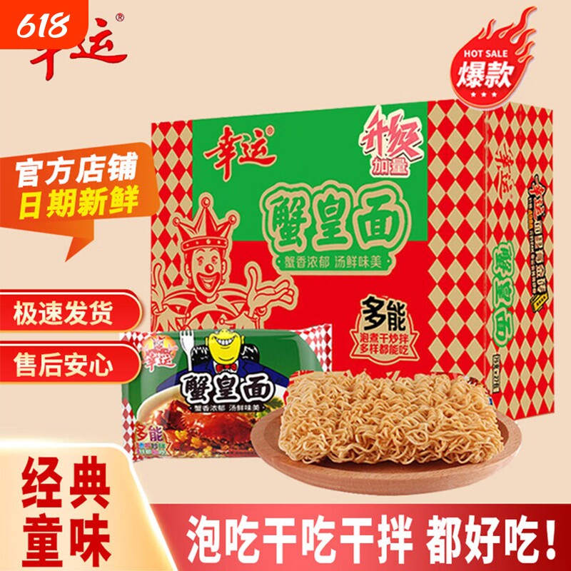 新鲜蟹汤蟹黄面零食方便面干吃面干脆面泡面袋装整箱发货休闲幸运