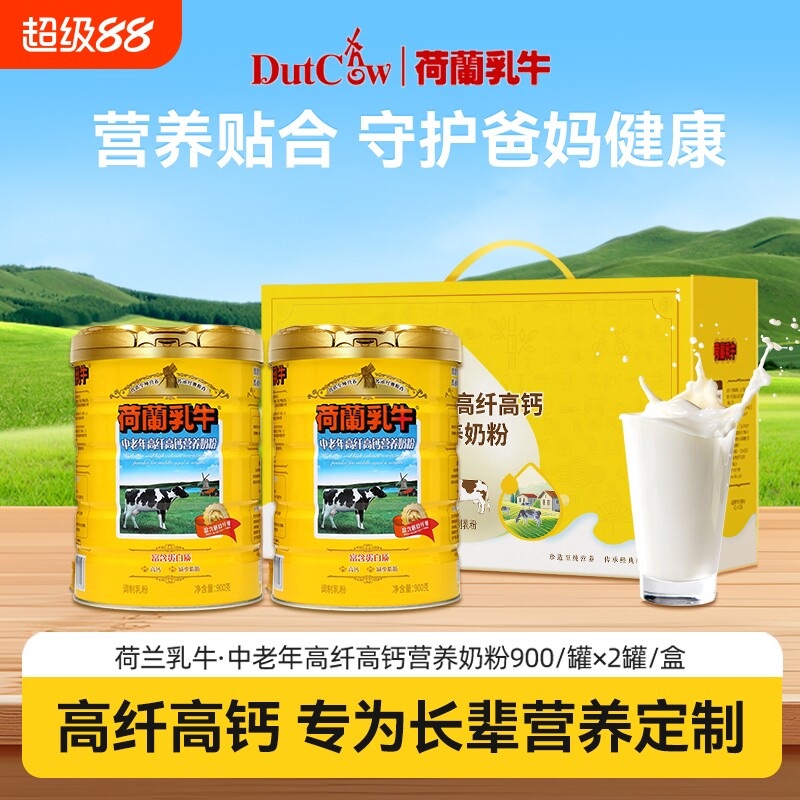 荷兰乳牛中老年高纤高钙营养奶粉900g*2罐礼盒高钙0蔗糖成人奶粉