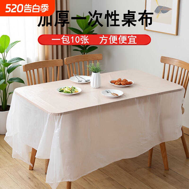 一次性桌布塑料薄膜加厚酒店红色透明长方形圆形家用圆桌餐布台布