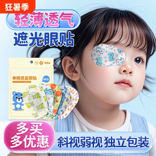 眼科同款轻薄透气全遮盖遮光眼贴
