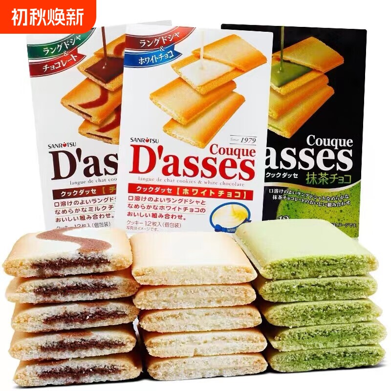 日本进口三立夹心饼干/白巧克力/抹茶曲奇点心网红零食品小包装