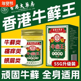 香港牛藓王牛皮药膏头皮股银去屑皮肤杀菌止痒正品专用癣抑菌药房