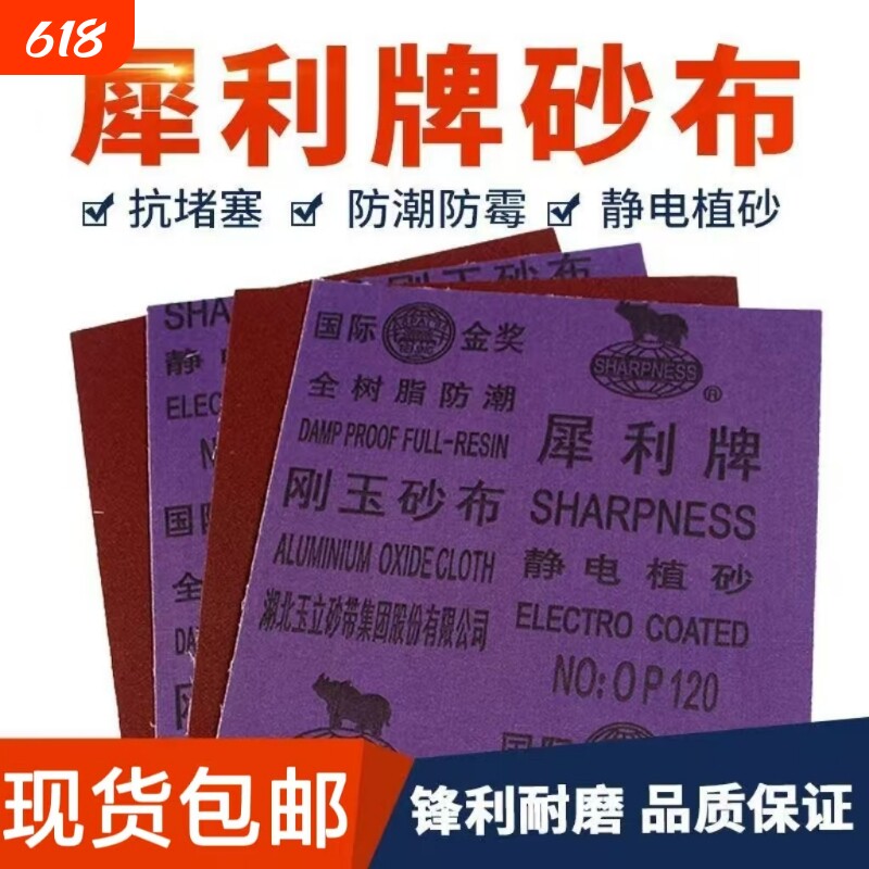 犀利牌刚玉砂布打磨铁砂纸铁砂皮棕刚玉耐磨抛光超细砂纸墙面耐水