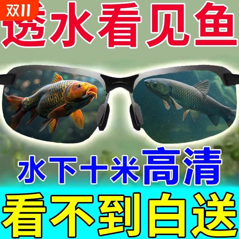 钓鱼眼镜看漂专用偏光眼镜男女湖泊射捕鱼看鱼开车看水底神器