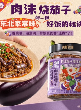 虎邦肉沫烧茄子200g东北风味