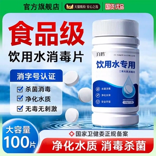 饮用水净水片户外净化水药片野外生存食品级水井水消毒粉漂白食用