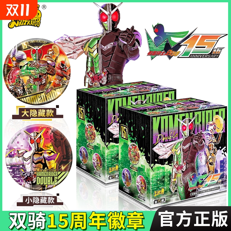 卡游假面骑士双骑15周年徽章系列盲盒动漫谷子周边吧唧玩具英雄