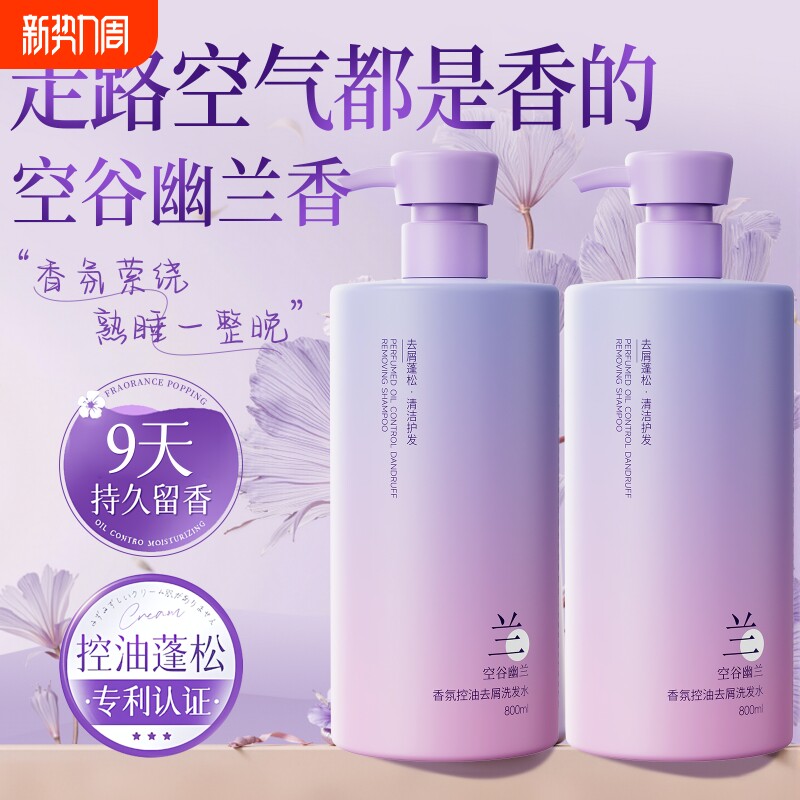 洗发水控油蓬松去屑止痒洗头膏露男女士氨基酸官方正品品牌旗舰店