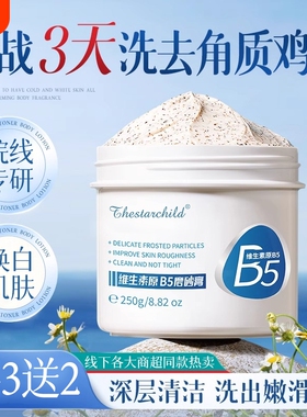 身体磨砂膏全身关节去角质搓泥去黑色素嫩白鸡皮烟酰胺沉淀果酸