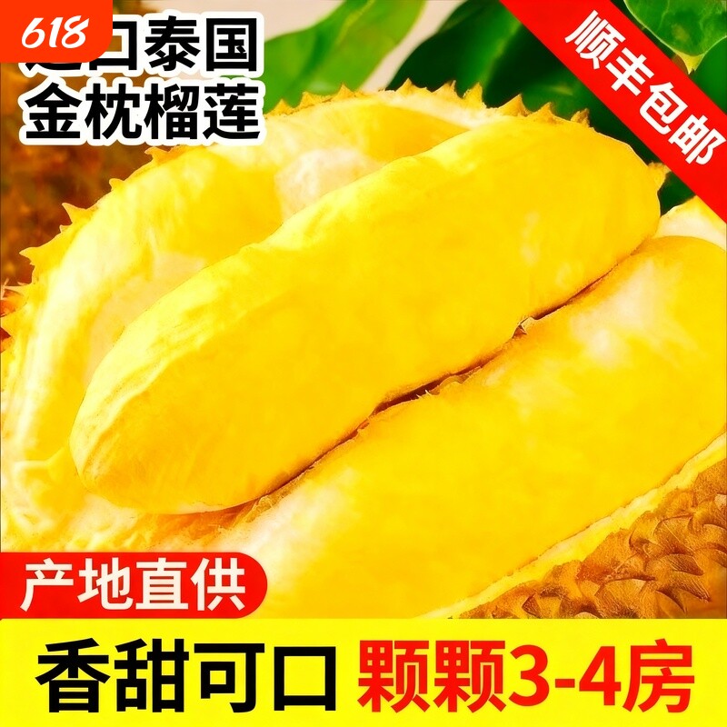 榴莲顺丰包邮整箱带壳发货一整个鲜果新鲜到家水果进口果肉香蕉