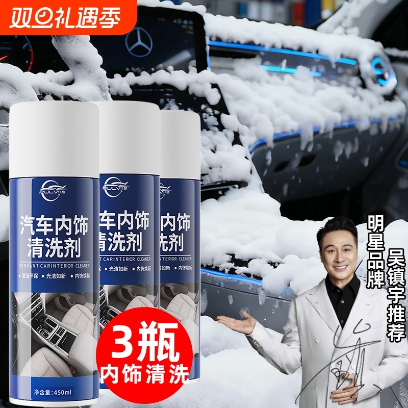 仆旅汽车内饰清洗剂免洗多功能泡沫车内顶棚洗车液去污神器清洁剂