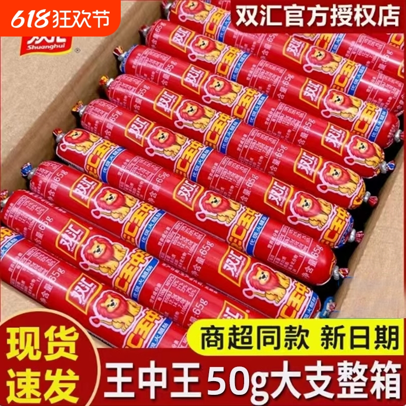 双汇王中王火腿肠淀粉肉肠零食泡面大夜宵解馋即食拍档健康美好