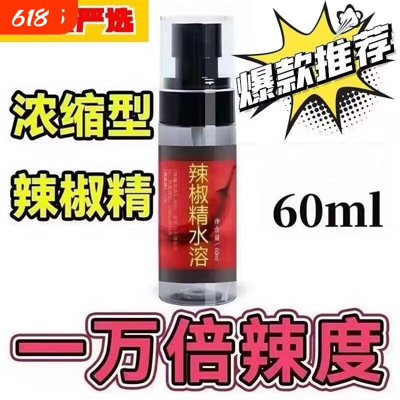 小瓶装高浓缩食用辣椒精水溶性喷特辣方便瓶装超辣辣无色辣椒精雾