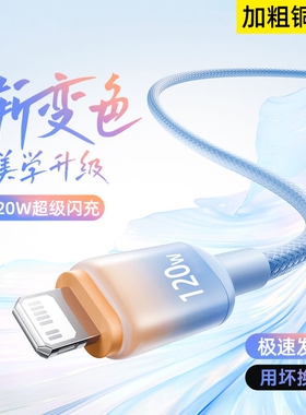 6A超级闪充电线渐变120W编织手机数据线适用苹果iPhone14promax/13/12/11/XS/8p/6s平板车载通用快充电线2米