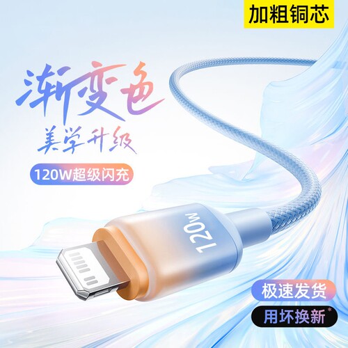 6A超级闪充电线渐变120W编织手机数据线适用苹果iPhone14promax/13/12/11/XS/8p/6s平板车载通用快充电线2米
