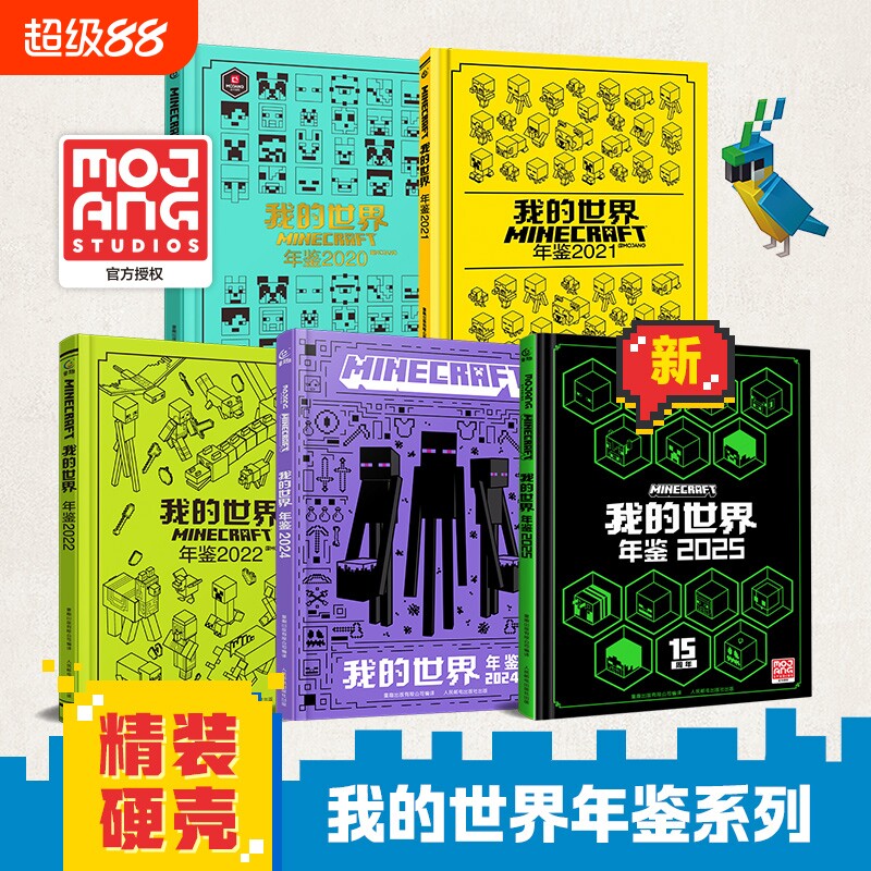 魔赞官方授权我的世界年鉴2025最新版系列中文版生存冒险指南指导攻略正版书15周年特别版小学生一二三四课外阅读书籍游戏