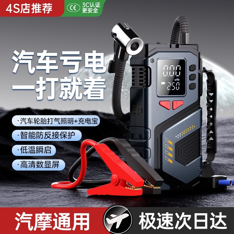 汽车应急启动电源车载充气泵两用智能一体机大容量多功能搭电神器