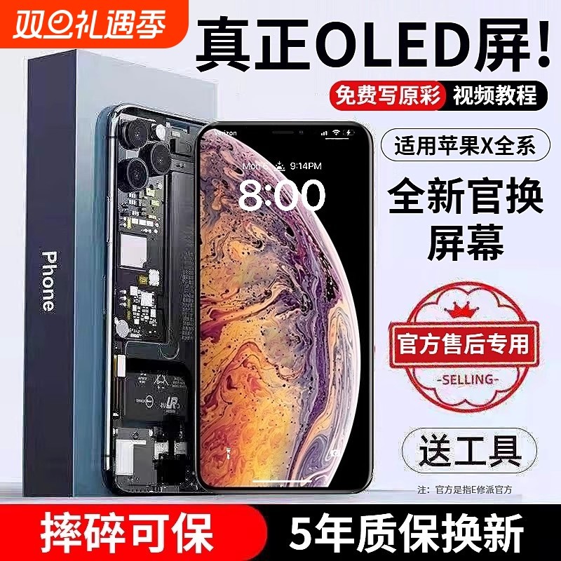 {官方推荐}适用苹果手机屏幕总成