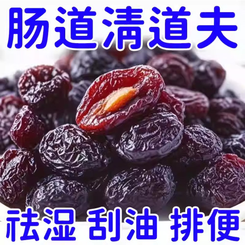 新疆西梅干500g减健康脂期无蔗孕