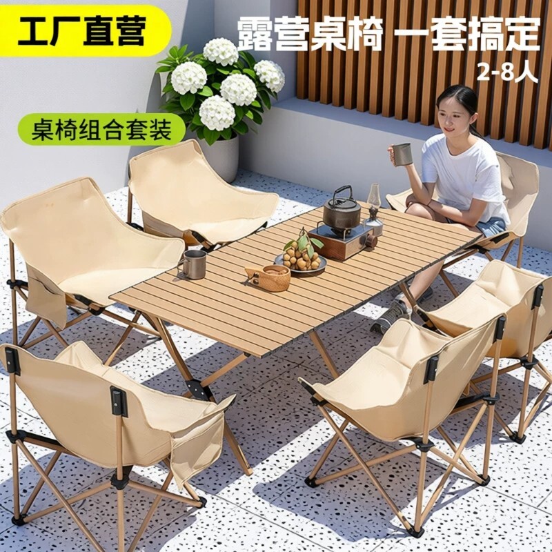 户外折叠桌椅套装便携式蛋卷桌露营桌子野营野餐一桌四椅装备全套