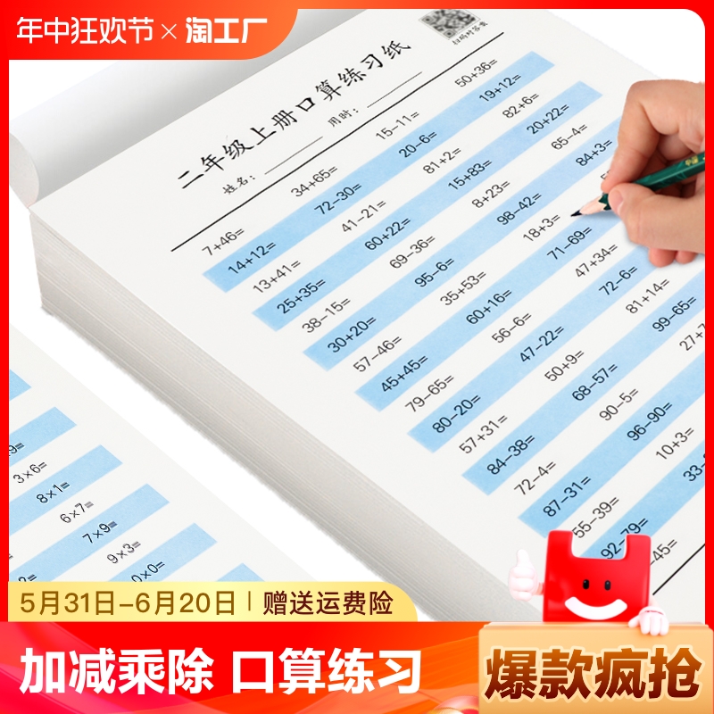 数学口算题卡小学生算术天天练一二年级上下册100以内加减法思维训练儿童算数本速算练习纸数学练习本儿童小学生加减法算数卡 书籍/杂志/报纸 练字本/练字板 原图主图