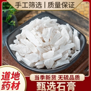 生石膏中药材生石膏块生石膏粉石膏粒天然石膏煅石膏药用批发石高