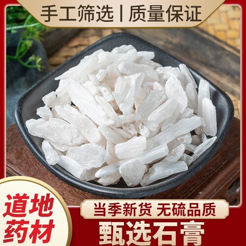 生石膏中药材生石膏块生石膏粉石膏粒天然石膏煅石膏药用批发石高