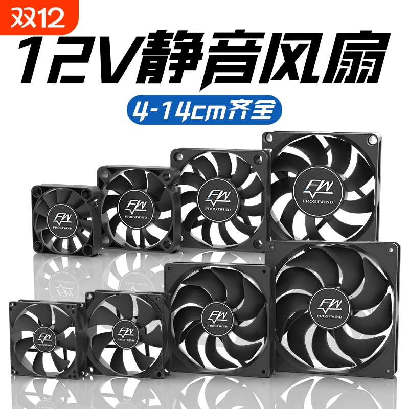 全新静音电脑机箱风扇12V耐用
