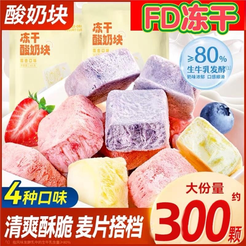 冻干酸奶草莓益生菌蓝莓黄桃水果儿童网红休闲零食解馋休闲零食