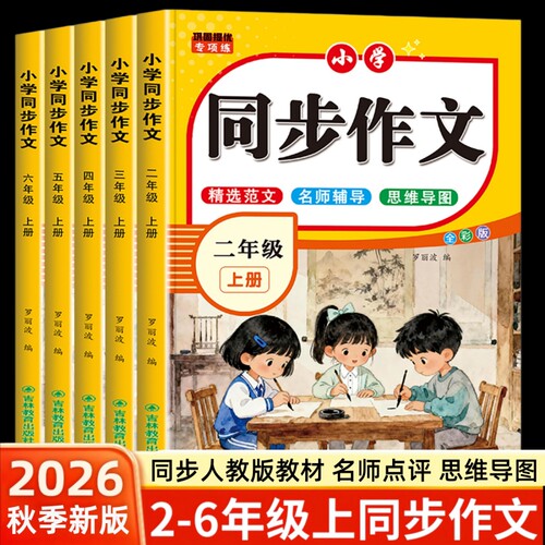 五年级同步作文书|超1000次加购