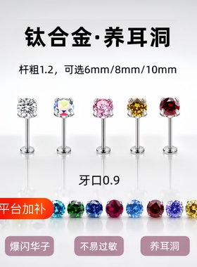 华子钛合金平底1.2粗内螺旋耳钉耳骨钉爆闪钻6mm免摘养耳洞耳蜗钉