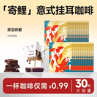 便携滤泡美式 手冲新鲜现磨黑咖啡粉30枚 特浓挂耳咖啡 弗莱士意式