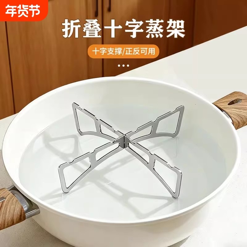折叠十字蒸架厨房正反两用锅架蒸菜架家用多功能隔水隔热支撑架子