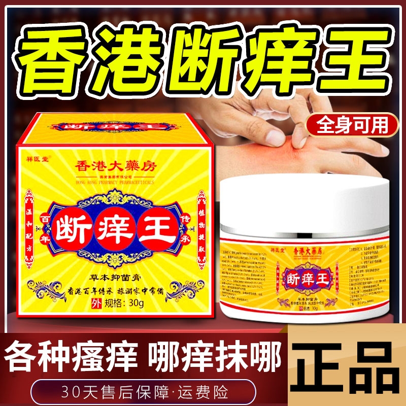 断痒王抑菌止痒软膏全身可用