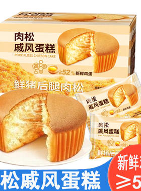 肉松戚风蛋糕面包早餐点心零食休闲网红小甜品的雲夹心好吃代餐