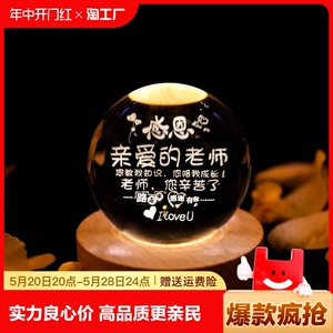 毕业纪念品送老师学生男女同学创意礼物教师节礼品摆件3D水晶球灯