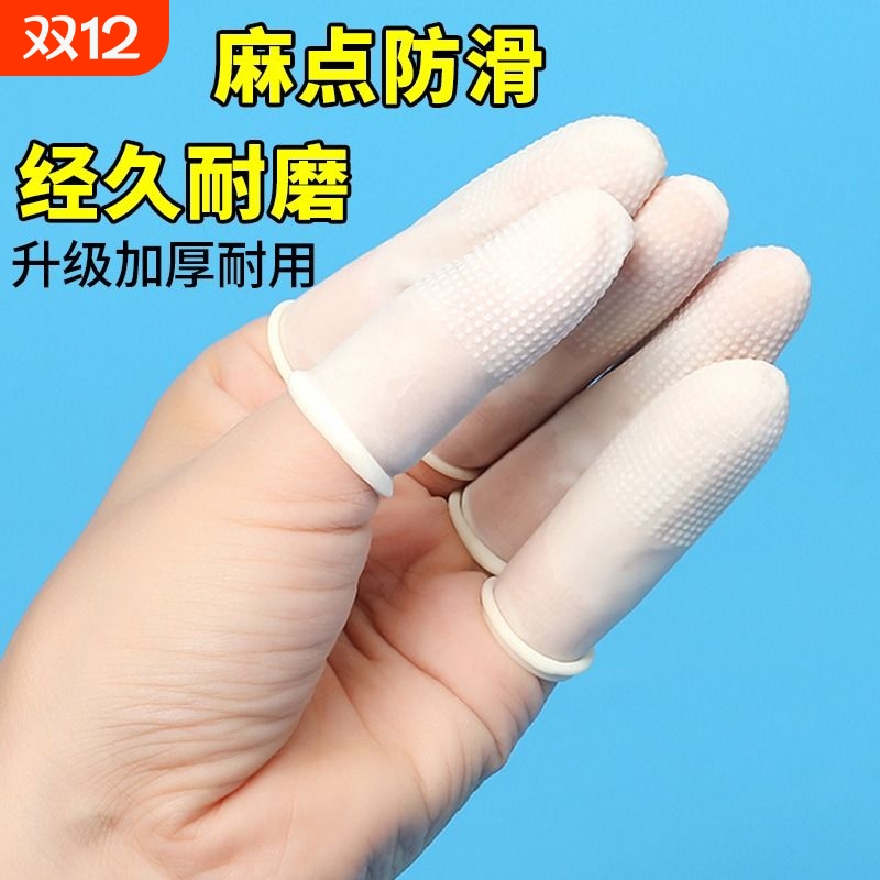 护指防痛手指套耐磨防滑乳胶橡胶