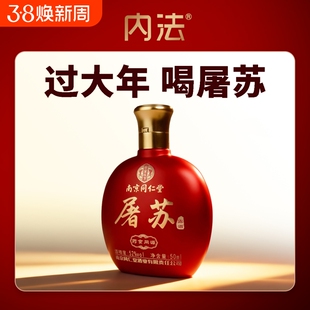 内法屠苏酒52度50ml小酒露酒装新年春节用酒 过大年 喝屠苏