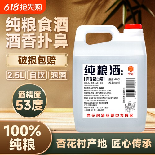 晋楚山西特产清香型白酒53度纯粮酒5斤装散装白酒纯粮食酿酒白酒