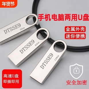 高速16gu盘正品大容量手机电脑两用32g64加密学生办公迷你优盘128