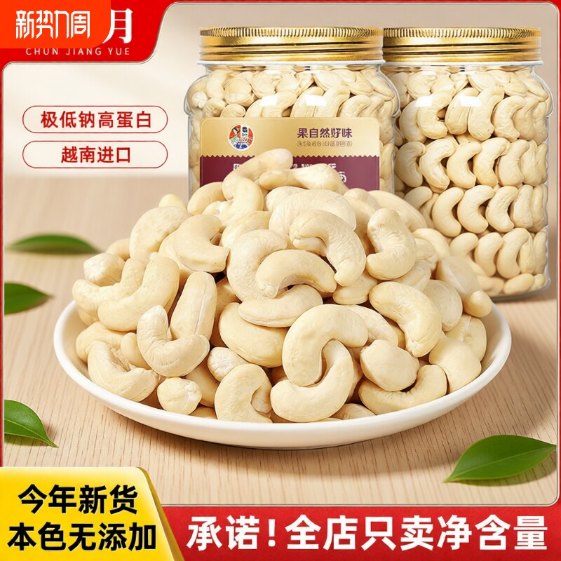 2025年新货原味腰果仁散装熟腰果孕妇儿童零食坚果袋装年货大颗粒