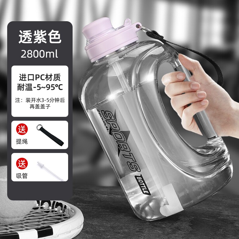 浦司 大容量便携运动水杯吨吨桶 紫色2800ML