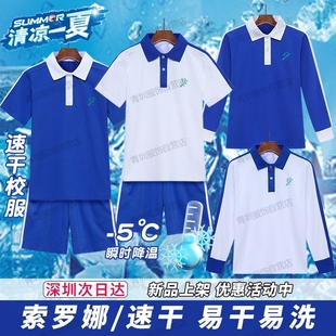 深圳市校服小学生男女夏季速干短袖上衣索罗娜短裤长袖薄长裤套装