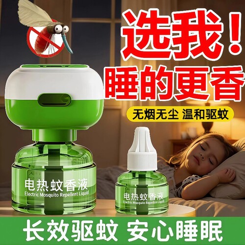 电热蚊香液家用插电式补充液无味定时防蚊用灭防驱蚊水神器非无毒