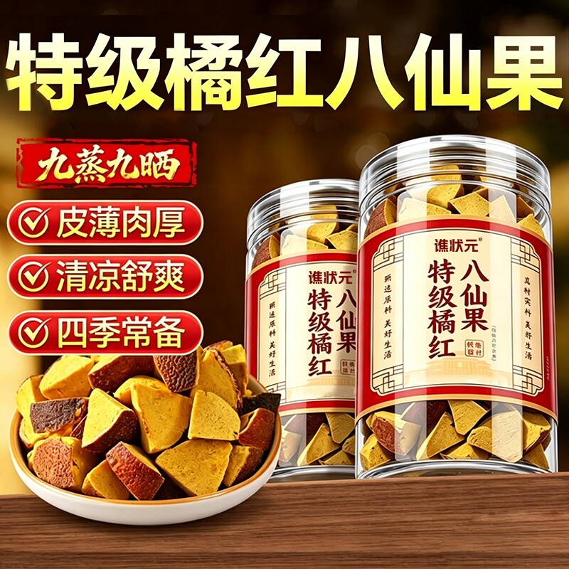 特级化州橘红八仙果正宗桔红陈皮润喉止咳化痰正品官方旗舰店果干