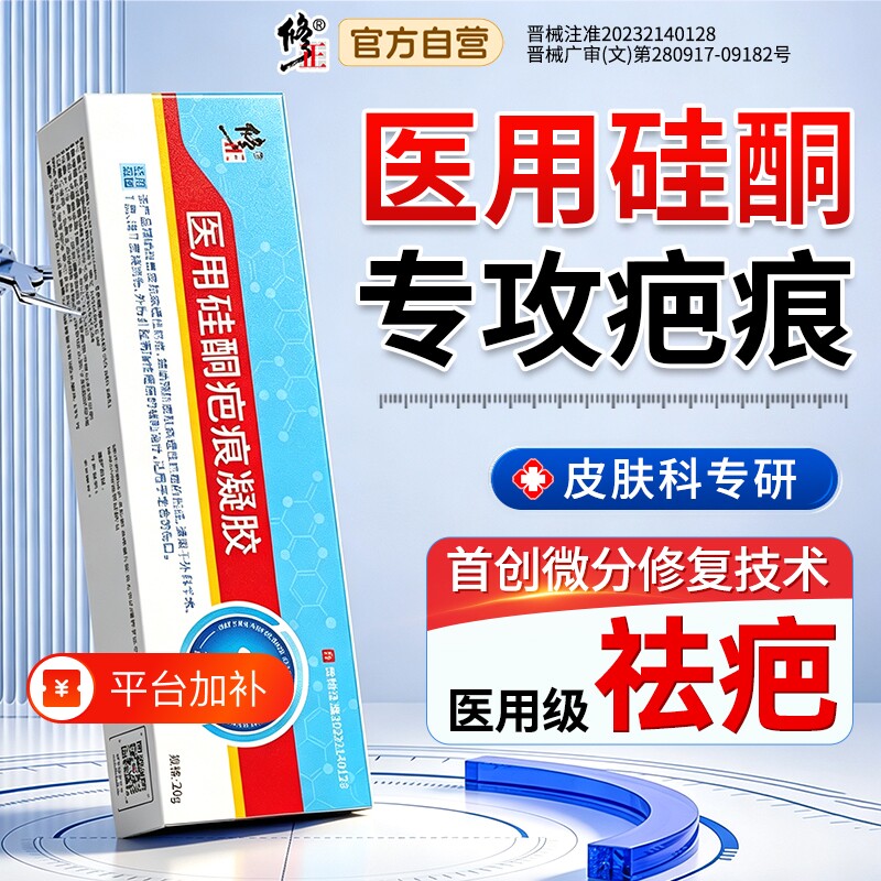 修正祛疤膏去疤膏疤痕修复除疤膏旗舰店增生凸起疙瘩医用硅酮凝胶