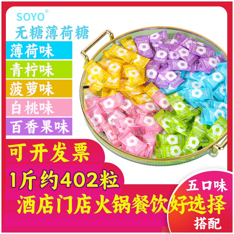 SOYO无糖圈圈薄荷糖喜老式糖润喉糖清凉薄荷味多种小包装混合散装