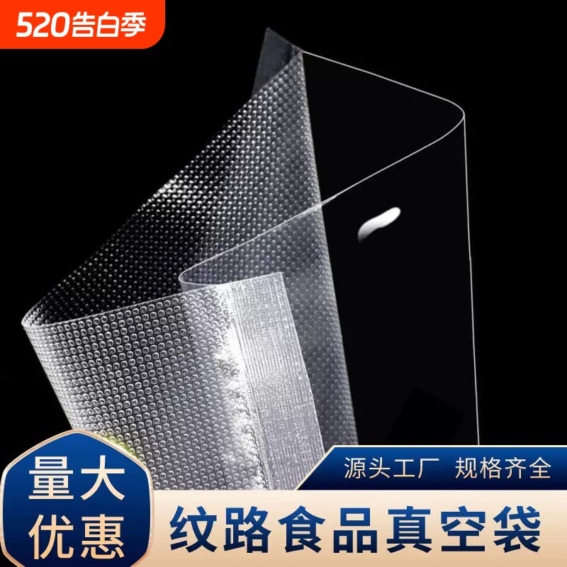 网纹路真空袋保鲜纹路袋食品级家用塑封抽真空机包装密封自封袋子
